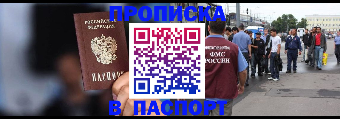 временная регистрация собственник в Армавире