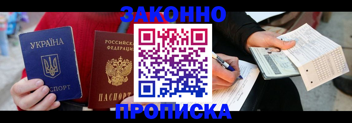 где прописаться в Армавире