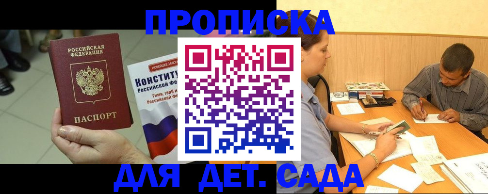 прописка в квартире в Армавире