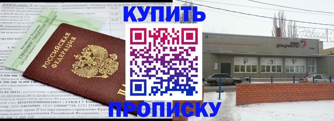 прописка для работы в Армавире